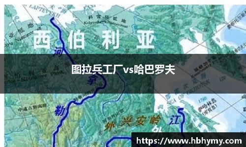 图拉兵工厂vs哈巴罗夫